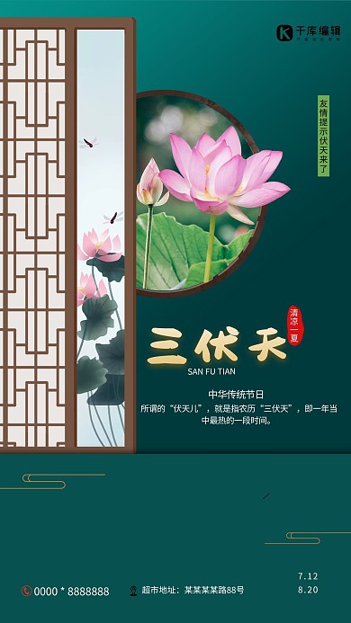 三伏天荷花绿色简约海报
