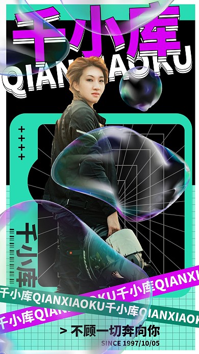 明星饭圈应援明星人物绿色系酸性风格手机海报