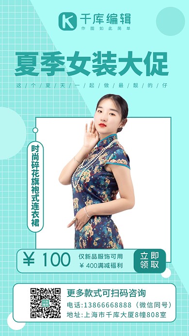 夏季促销女装大促浅蓝色系简易风手机海报
