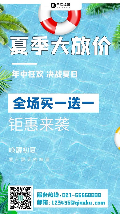 邮箱钜惠来袭字体蓝色简约手机海报
