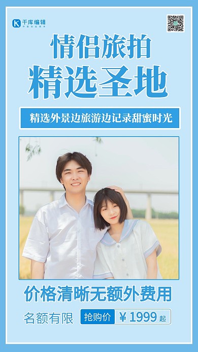情侣约拍情侣蓝色简约手机海报