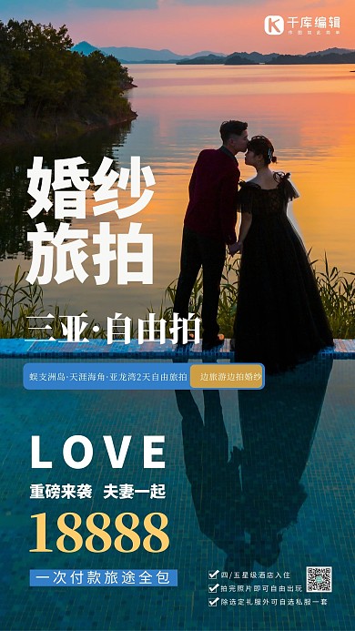 婚纱约拍情侣剪影黄色摄影风手机海报