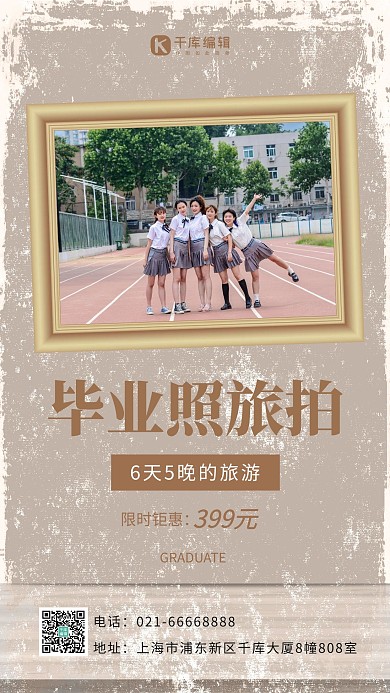 毕业照旅拍女学生合影棕色简约复古手机海报
