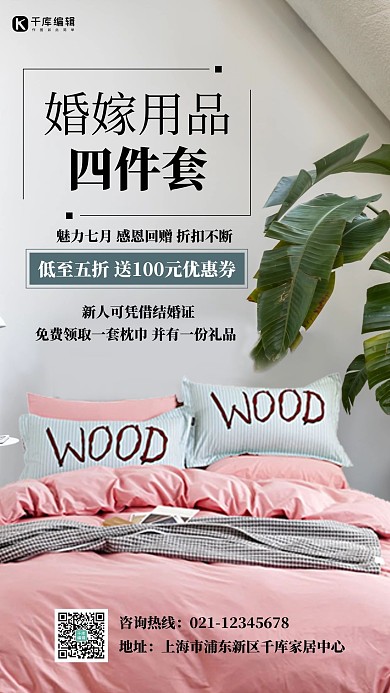 婚嫁床上用品四件套灰色简约手机海报