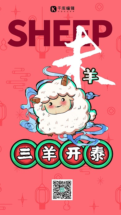 十二生肖羊年西瓜红国潮风十二生肖羊年西瓜红国潮风海报海报