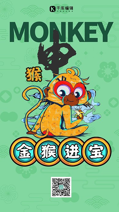 十二生肖猴年绿色国潮风海报