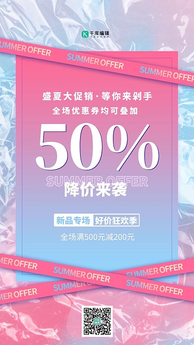 夏季大促褶皱塑料袋粉色渐变海报
