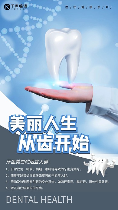 医疗健康关爱牙齿浅色系简约海报