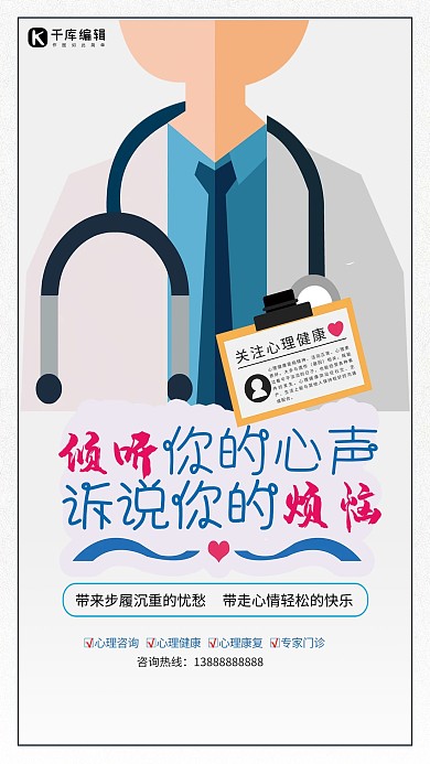 治疗抑郁症健康心理健康浅色系海报