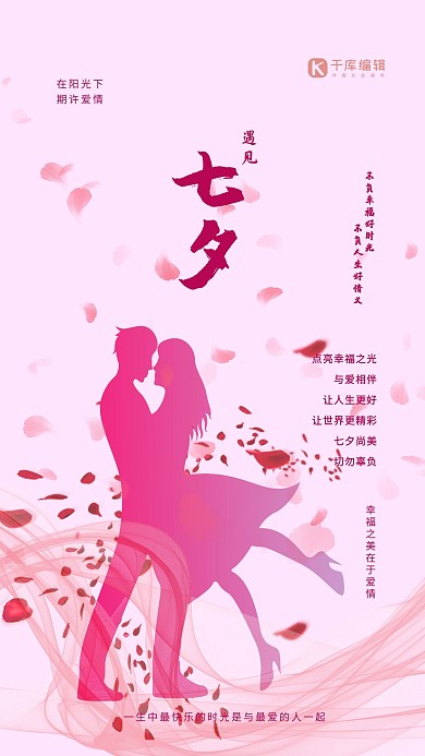 七夕节爱情紫色简约海报