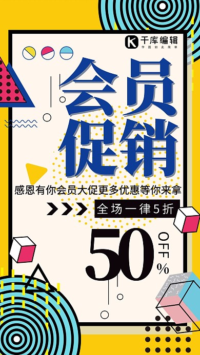 会员类会员促销橙色孟菲斯海报