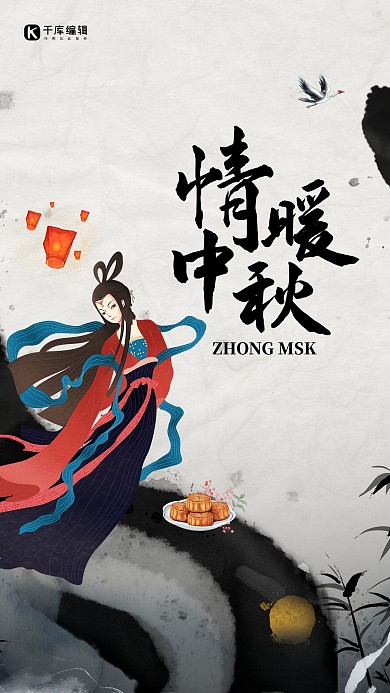 中秋人物灰色古典海报