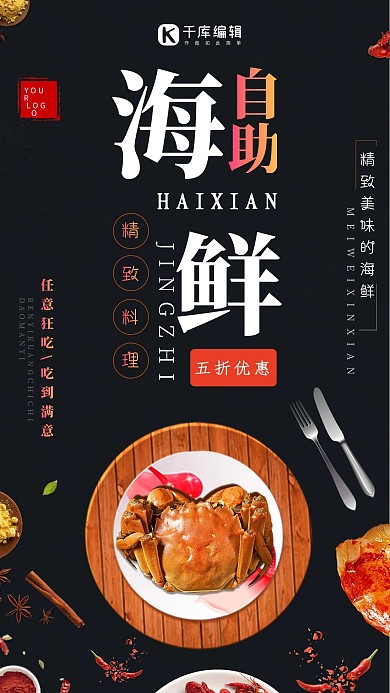 2022美食海鲜自助宣传海报