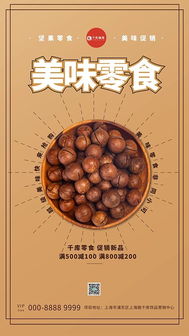 美味零食坚果黄色简约手机海报