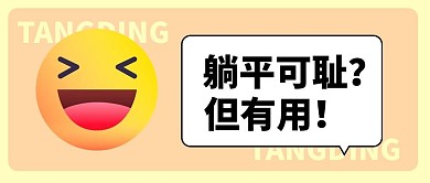 创意涂鸦表情包黄色简约公众号首图