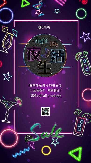 体验全场霓虹灯黑色渐变合成海报
