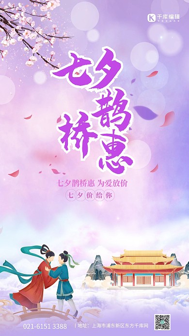 七夕牛郎织女紫色简约手机海报
