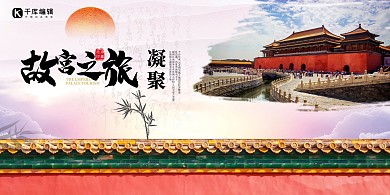 旅游故宫紫色简约展板