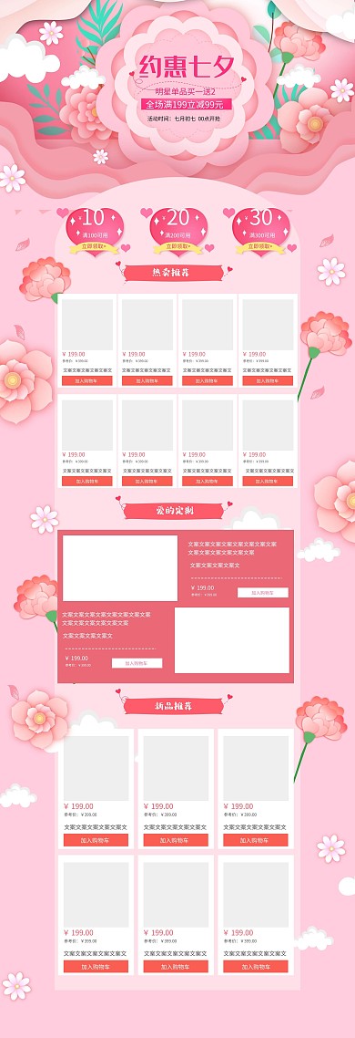 剪纸风浪漫七夕情人节精品电商