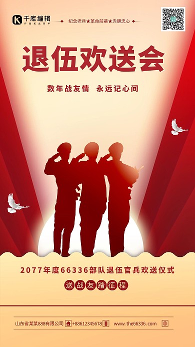 退伍军人退伍欢送会红色简约海报