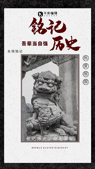 公祭日铭记历史吾辈当自强白色创意海报