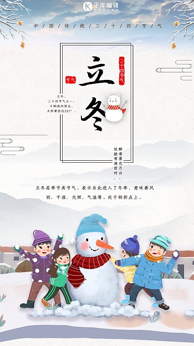 立冬堆雪人打雪仗白色手绘风海报