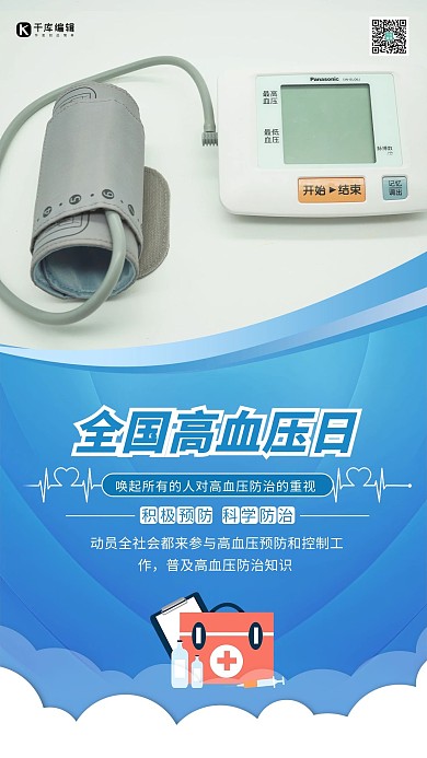 高血压血压计蓝色简约海报