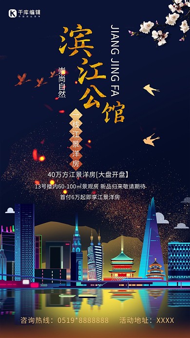 滨江公寓观景房房地产海报