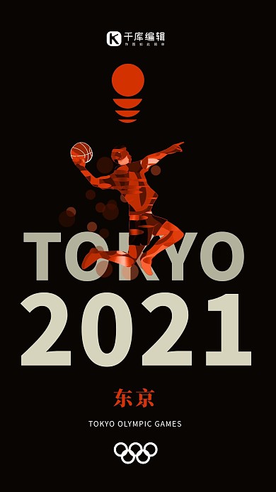奥运会东京奥运会黑色简约海报