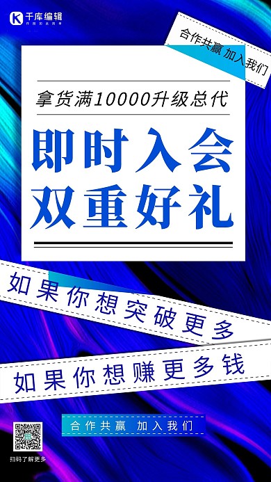 微商分销即时入会 双重好礼蓝色简约海报