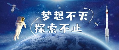 长征运载火箭火箭蓝色科技风公众号首图