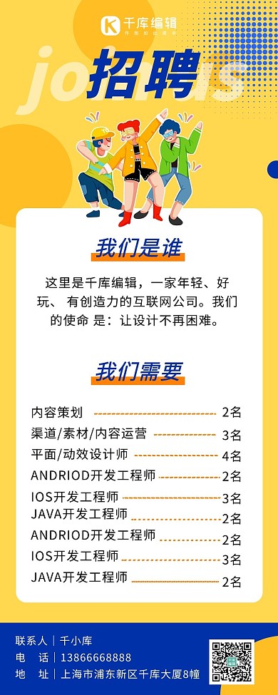 手绘风招聘活力青年招募活力青年插画黄色手绘风长图
