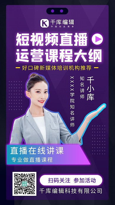 短视频直播课程短视频直播课程蓝色渐变手机海报