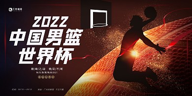 2019中国男篮世界杯赛事篮球比赛