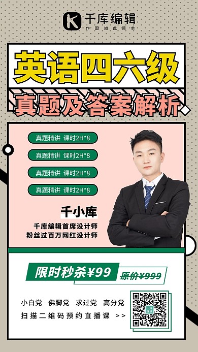 四六级直播课灰色系孟菲斯风格手机海报