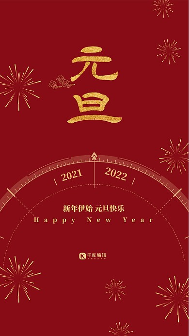 元旦红色金色中国风2020年喜庆