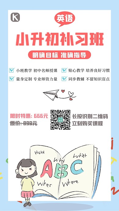 小升初英语补习班蓝色小清新手机海报