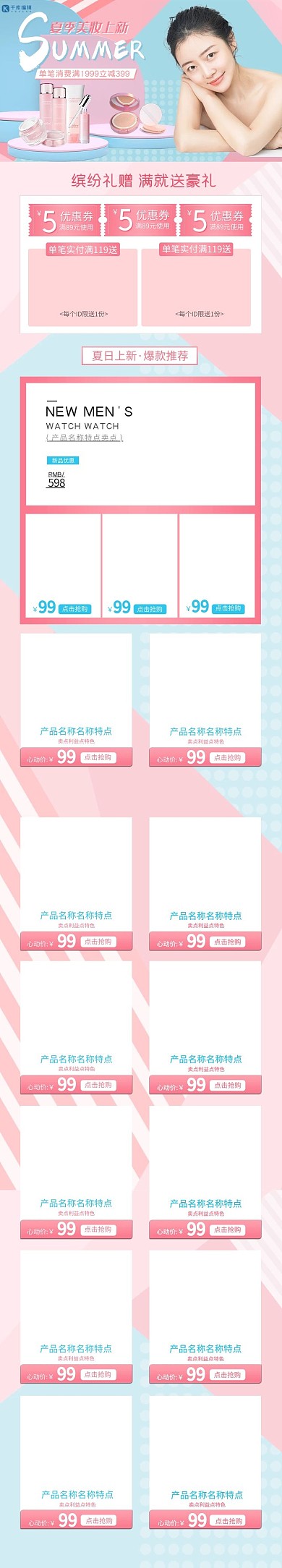夏天蓝色粉色化妆品简约电商手机端首页