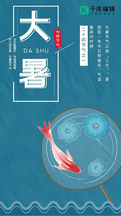 大暑蓝色中国风节气宣传手机海报