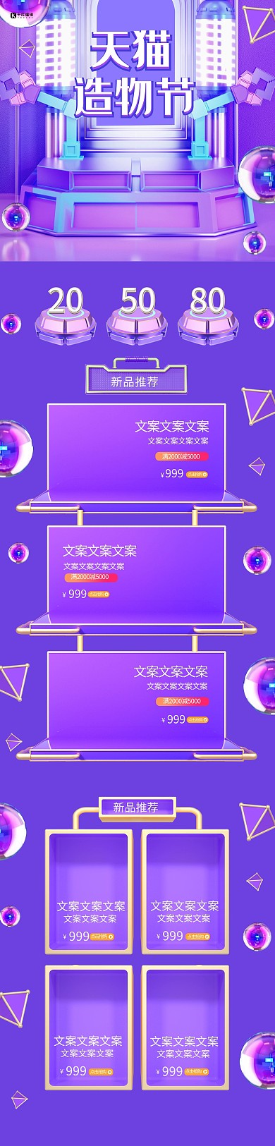 天猫造物节C4D科技感霸气促销