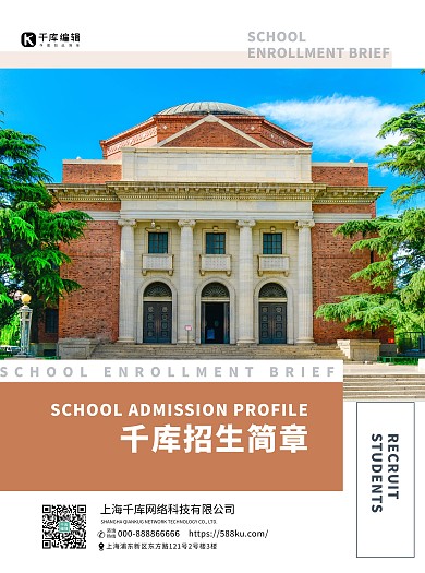 招生简章招生浅色简约宣传单
