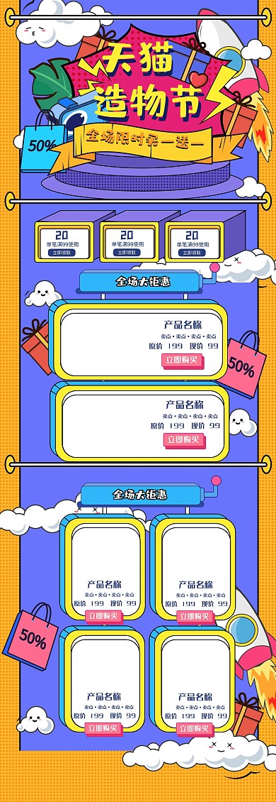 手绘孟菲斯风格天猫造物节电商首页模板