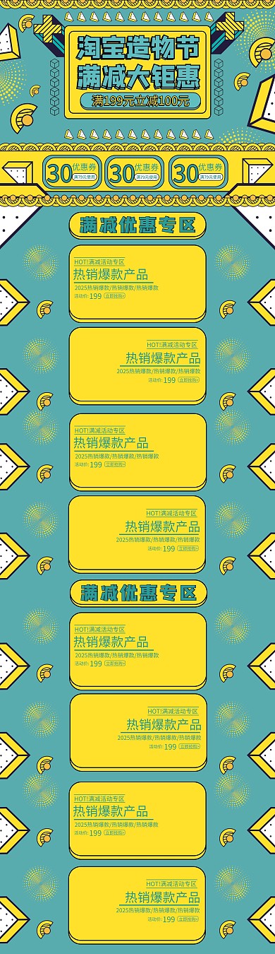 淘宝造物节黄绿孟菲斯几何促销电脑端店铺首页