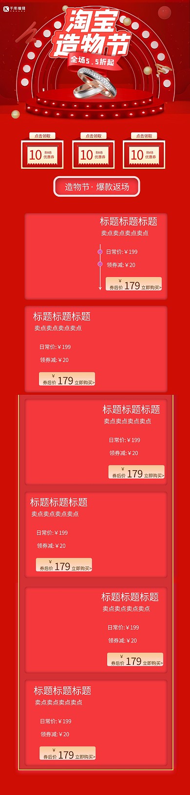 造物节红色C4D电商首页