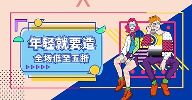 波普风造物节banner