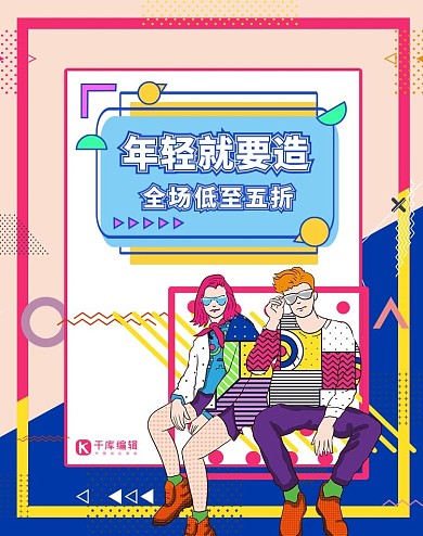 波普风造物节banner