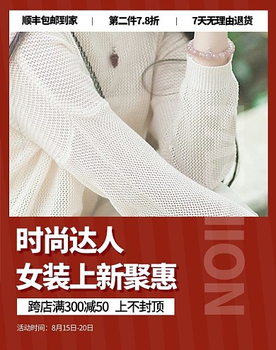 夏天女装衣服暗红色简约海报