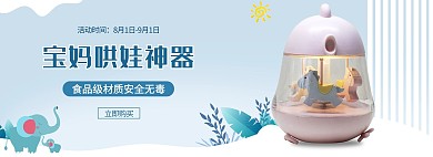 母婴玩具蓝色可爱清新banner