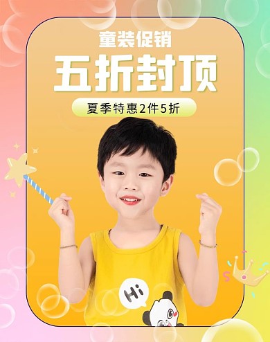 促销活动童装促销彩色渐变糖果风banner