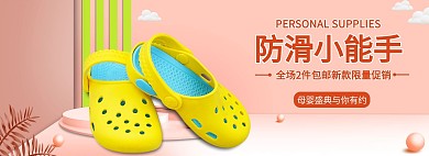 儿童防滑拖鞋粉色可爱banner